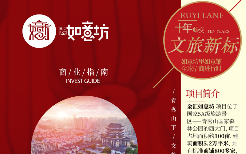 如意坊十年蝶变打造南宁文旅新地标