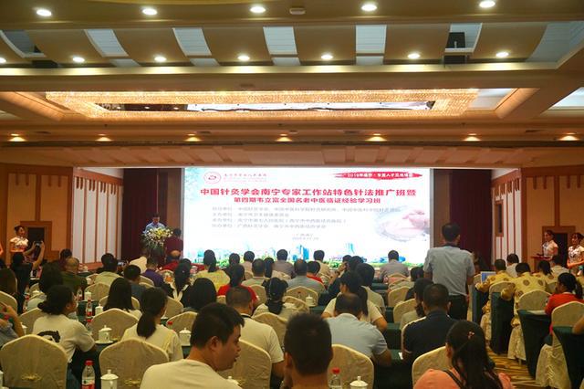 不忘医者初心献礼祖国70华诞——中国针灸学术交流盛会在南宁召开