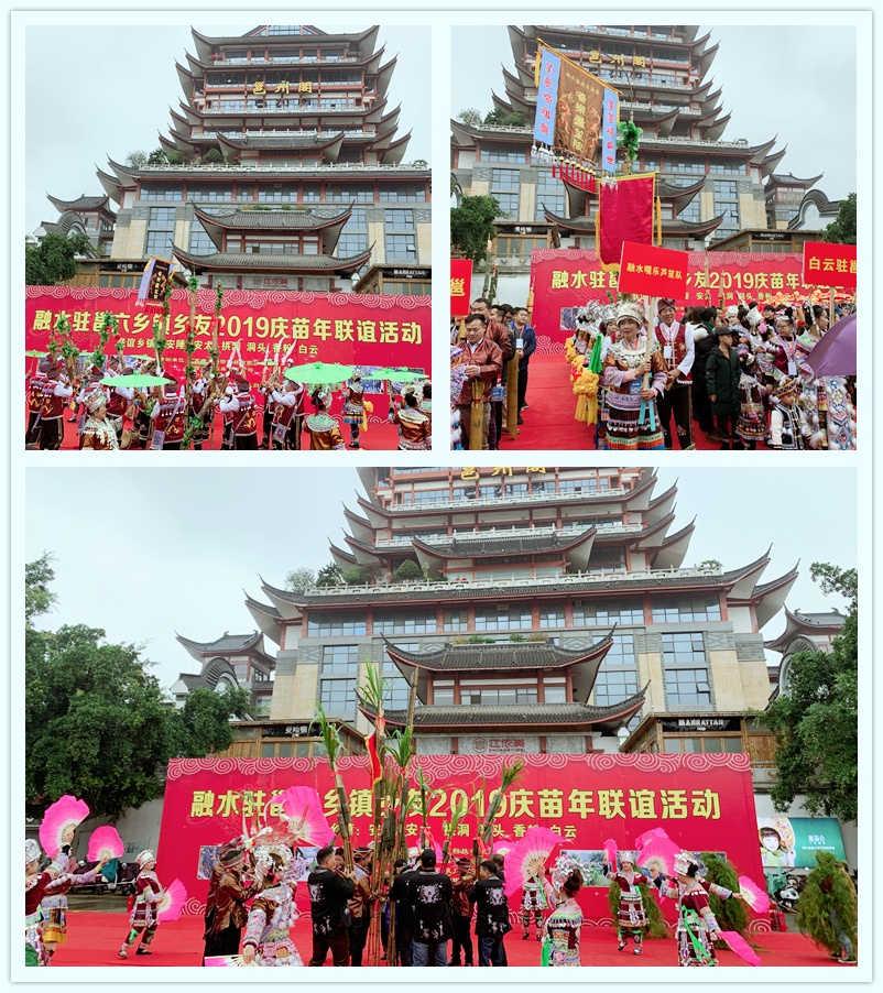 融水驻邕六乡镇2019庆苗年联谊活动在如意坊圆满举行