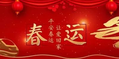 古代春运那些事