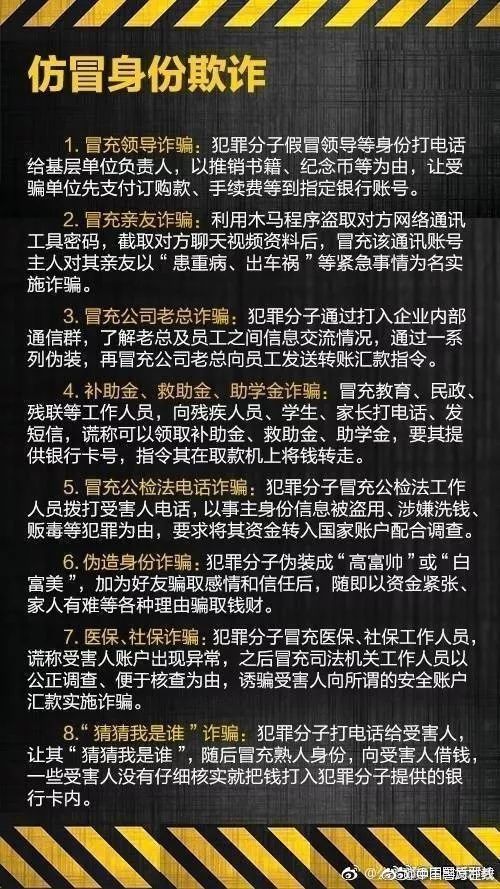 公安部发布最全电信诈骗方式