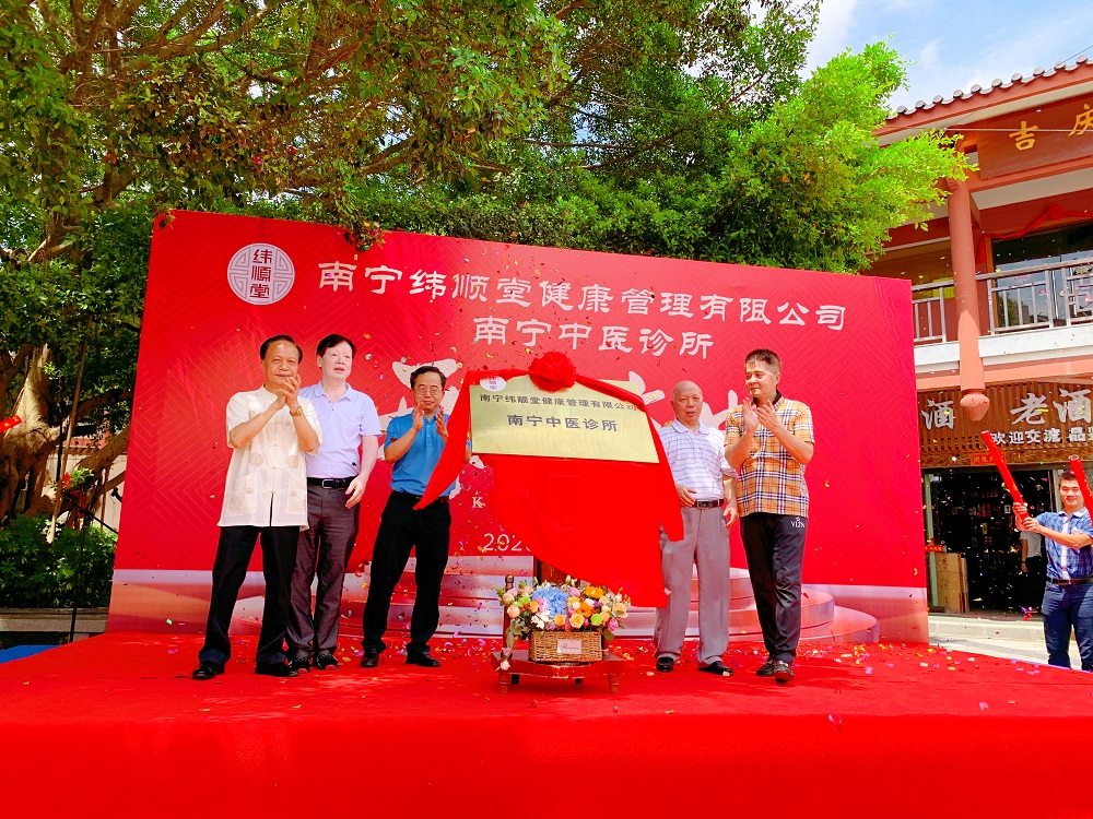 如意坊|国医大师|纬顺堂中医馆开业
