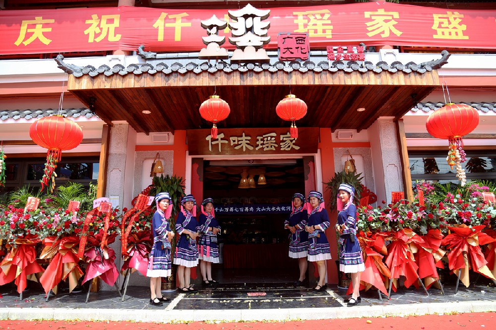 “仟味瑶家”大化美食展示活动暨“山水大化・美食之乡”大化旅游推介会