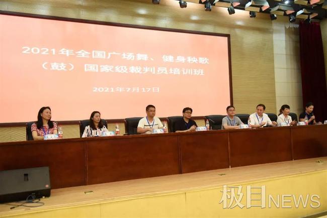 全国广场舞、健身秧歌（鼓）国家级裁判员培训班在汉圆满结束