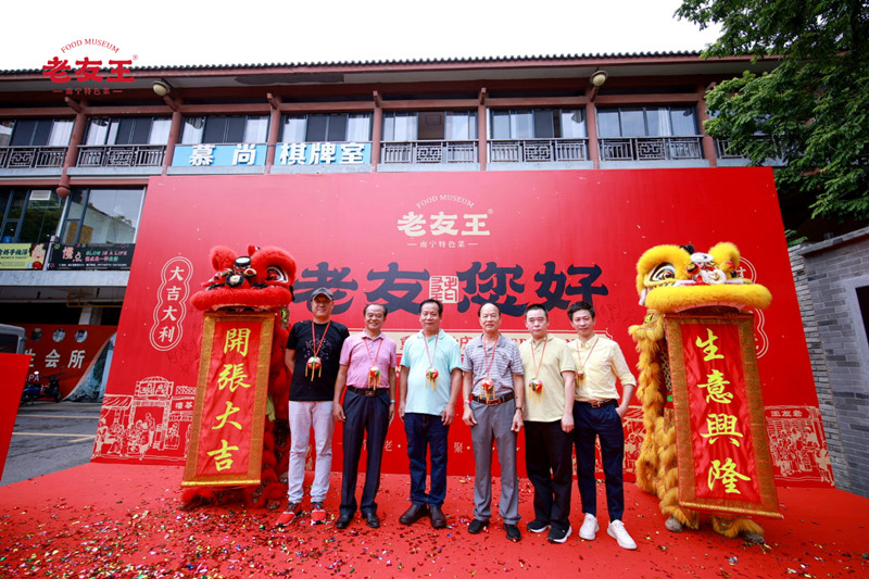 老友王南宁风味全新升级
