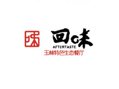 回味.jpg 回味.jpg
