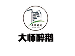 大师醉鹅.jpg 大师醉鹅.jpg