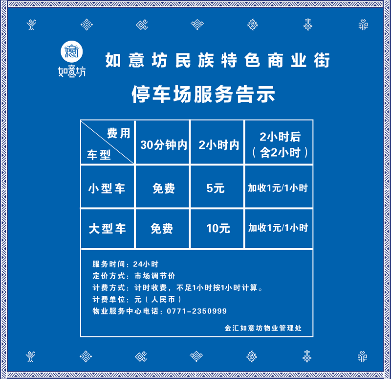岗亭收费告示-完整 -0313 - 副本.png