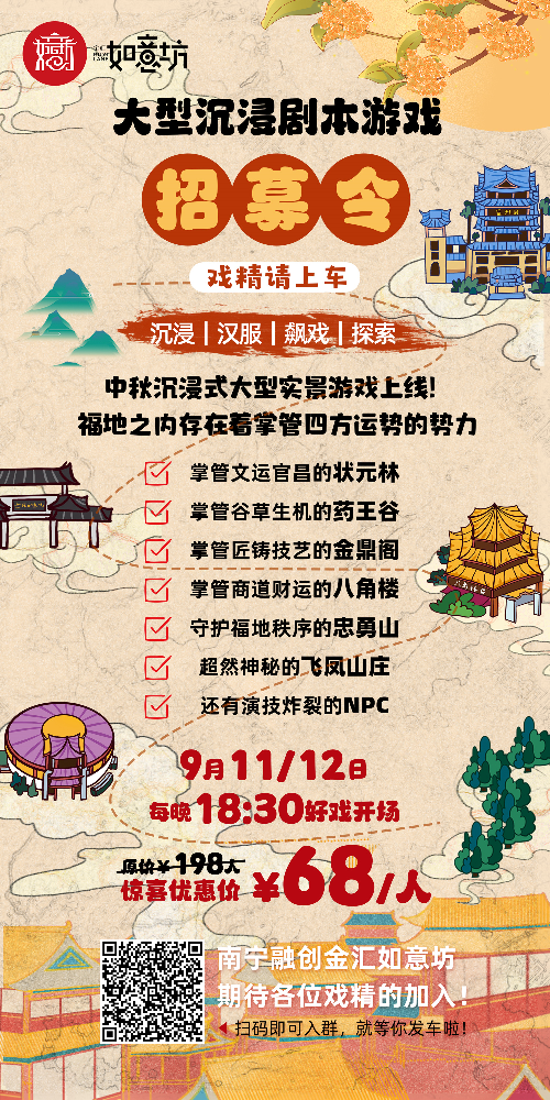 如意坊中秋节的快意江湖招募