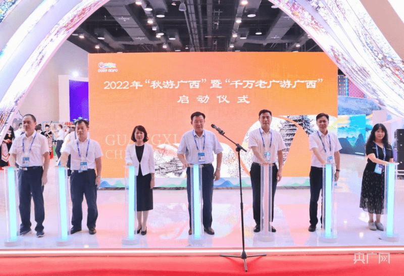“秋游广西”暨“千万老广游广西”在广西南宁启动
