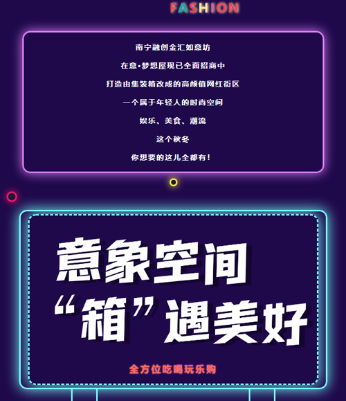 如意坊网红集装箱集市-在意·梦想屋全面招商中