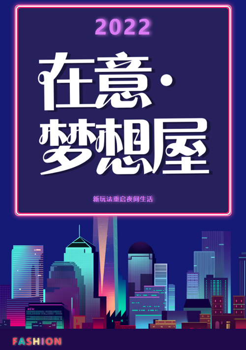 在意·梦想屋_这个网红集装箱集市全面招商中