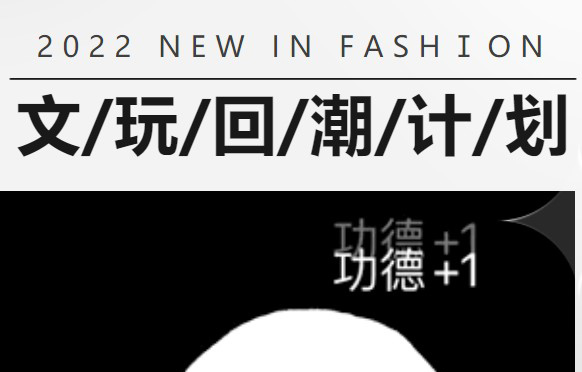 文玩回潮计划_从电子木鱼的爆火，看到了文化的认同