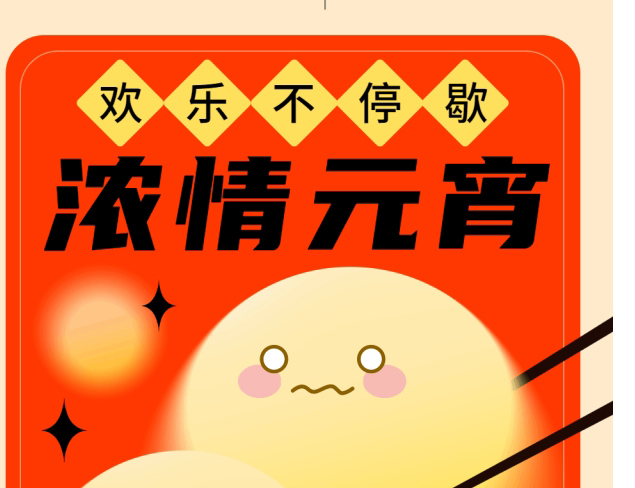 如意坊元宵猜灯谜、汤圆DIY、品茶饮、逛花境