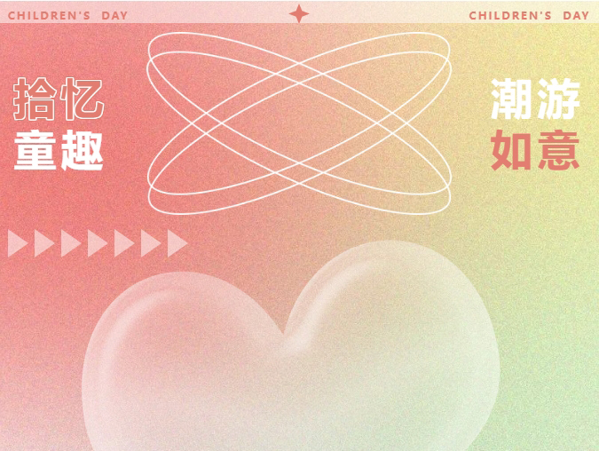 童心童趣-潮游_如意_丨这一刻，久等了！