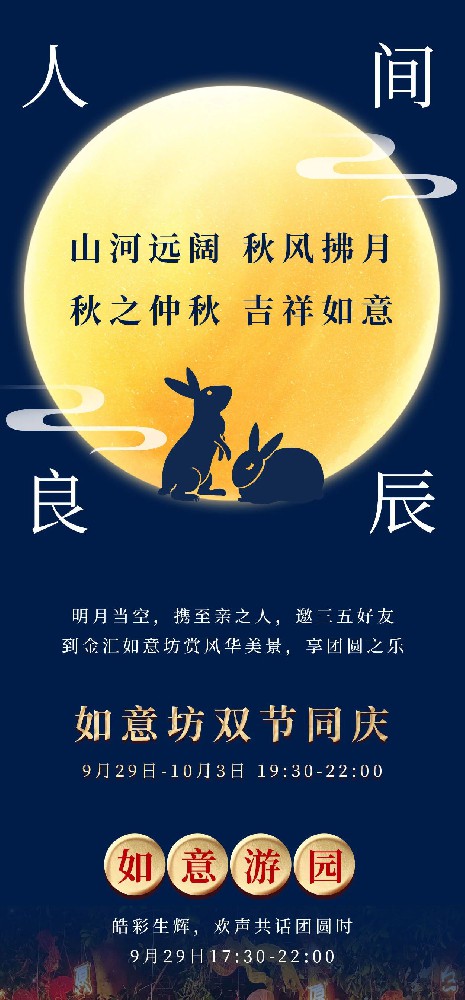 如意坊双节同庆