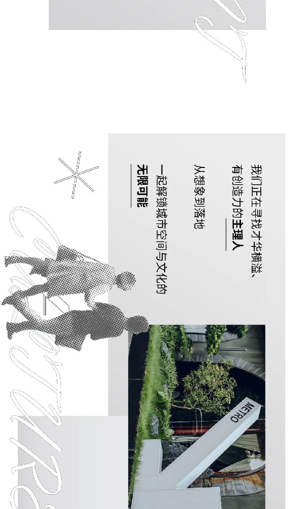 创意·链接·生态丨主理人招募计划