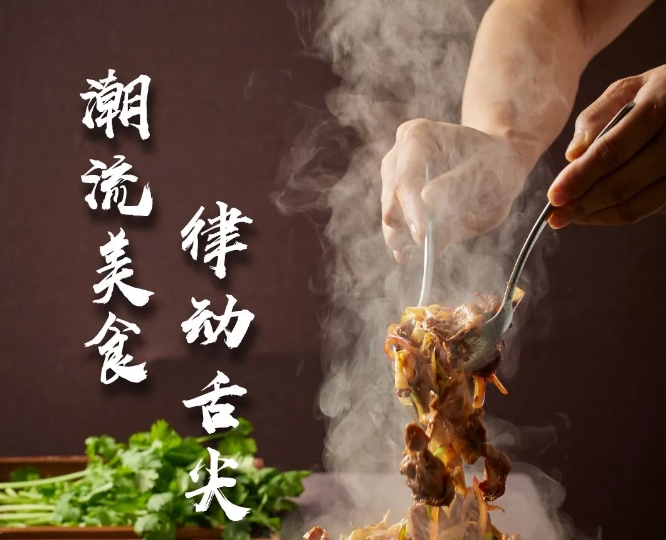 金汇如意坊｜潮流美味 律动舌尖