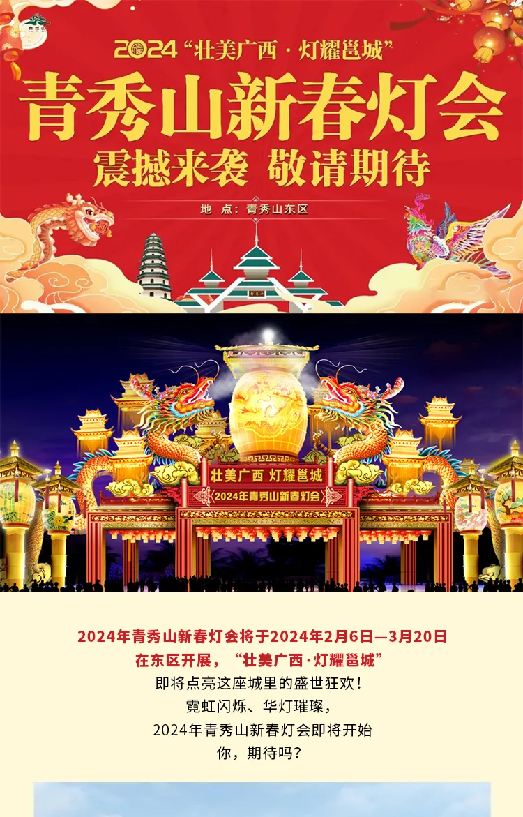 重磅！青秀山新春灯会震撼来袭！赏璀璨花灯，逛如意喜市