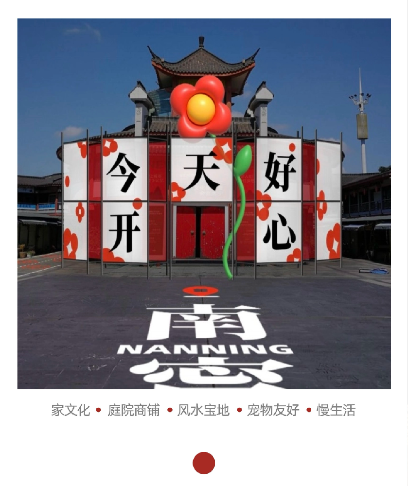 策展升级预告｜如意坊 City 不 City:用文化视角理解青年消费金汇如意坊最近来了一位新朋友，还没有正式营业，只是有一天又一位摄影师来青秀山拍片无意中看到这里，拍了一组照片发到了小红书，然后这家店就爆了，狭长的不足10张桌子的新中式茶馆，每天挤满了各种慕名而来的客户，拍照、聊天、业务交流，到现在都还没有准确定位的福娃会馆，以其独有的新中式个性