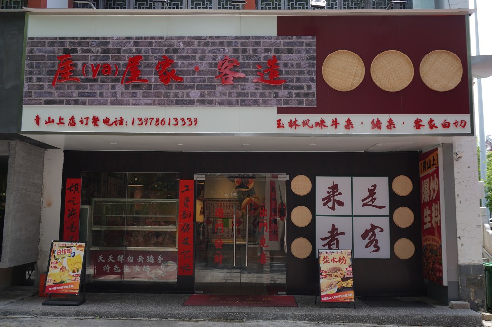 青山爆炒生料