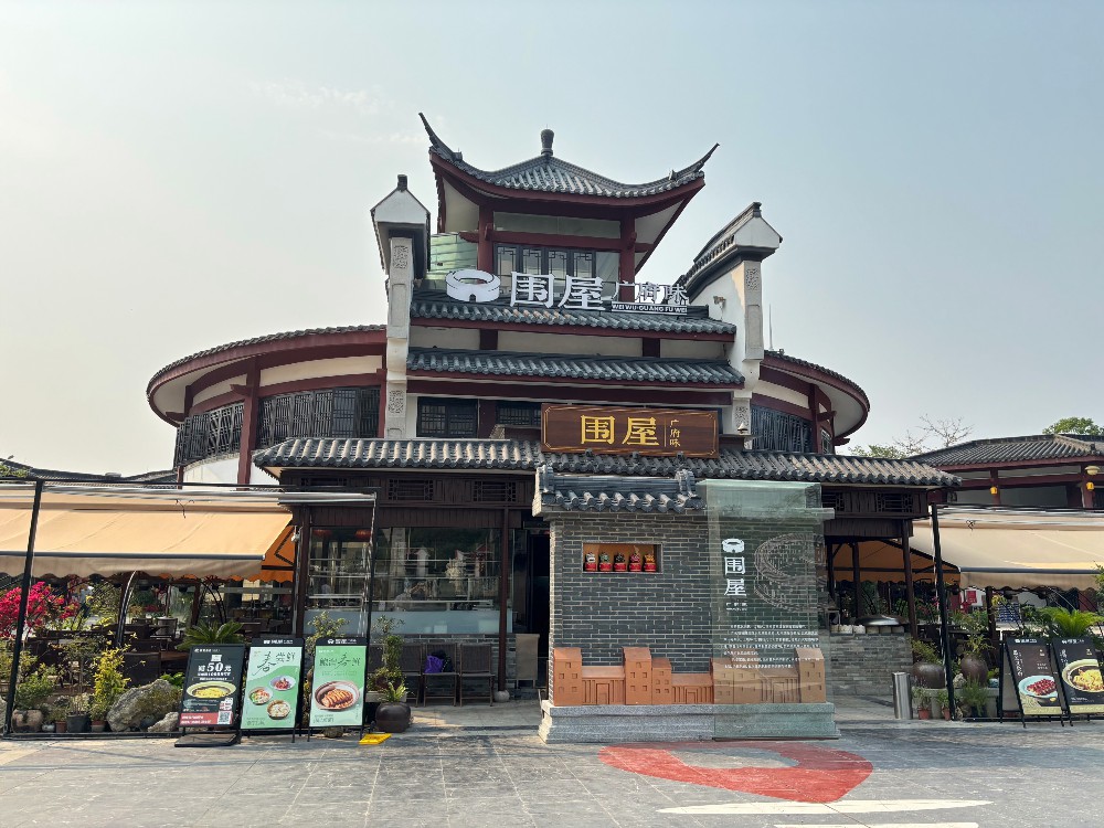 围屋广府味