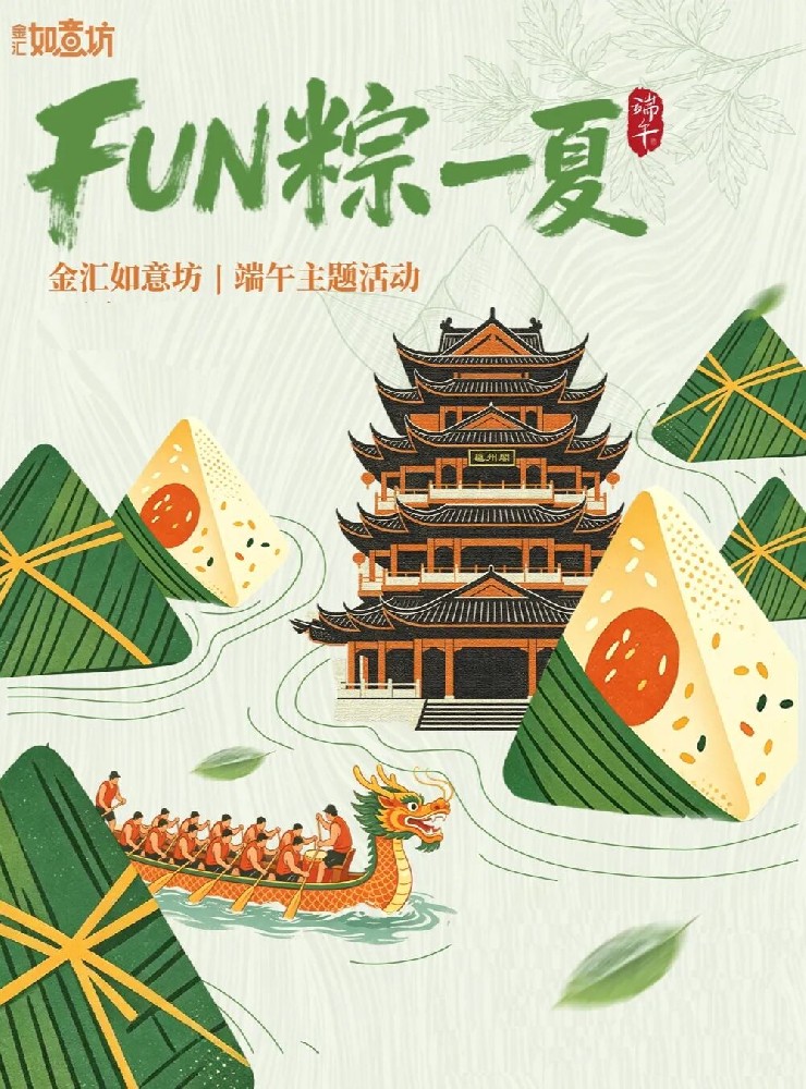 Fun粽一夏｜金汇如意坊端午活动圆满收官