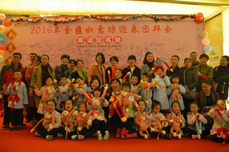 2016年金匯如意坊“如意梦想”迎春团拜会纪实