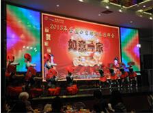 2015年金汇如意坊迎春团拜会