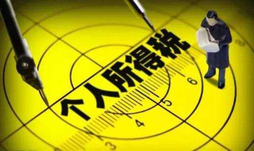 个税法迎第七次大修 起征点调至每年6万元