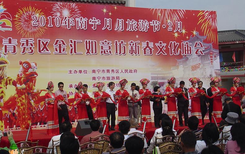 南宁市举行迎春文化庙会开街仪式及文艺表演【史闻】