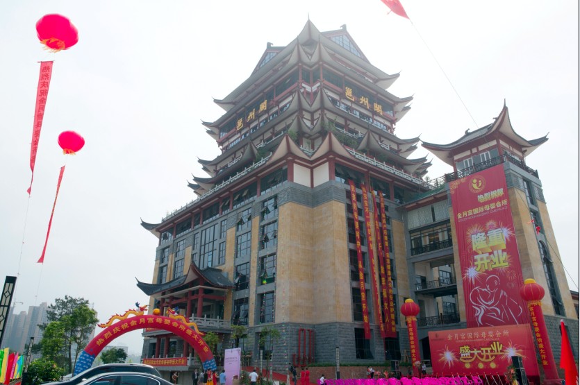 金汇如意坊金月宫国际母婴会所盛大开业