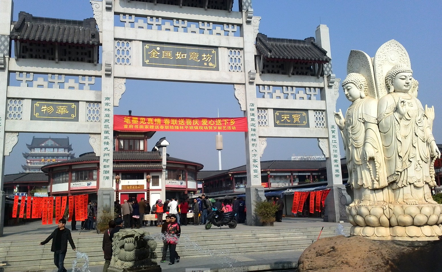 “爱心春联送下乡”活动