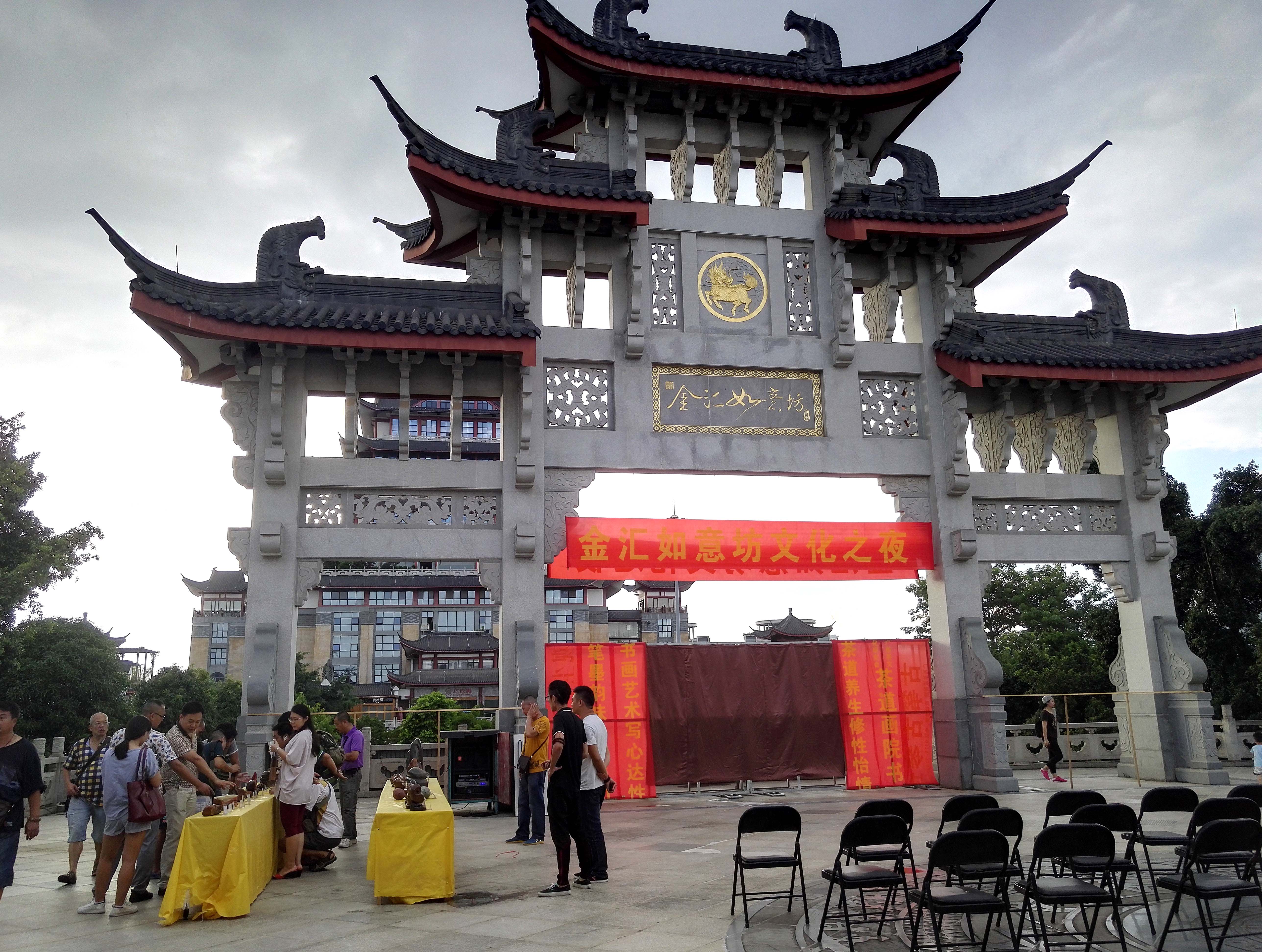 “金匯如意坊文化之夜•茗画雅石廊”活动邀您参与！