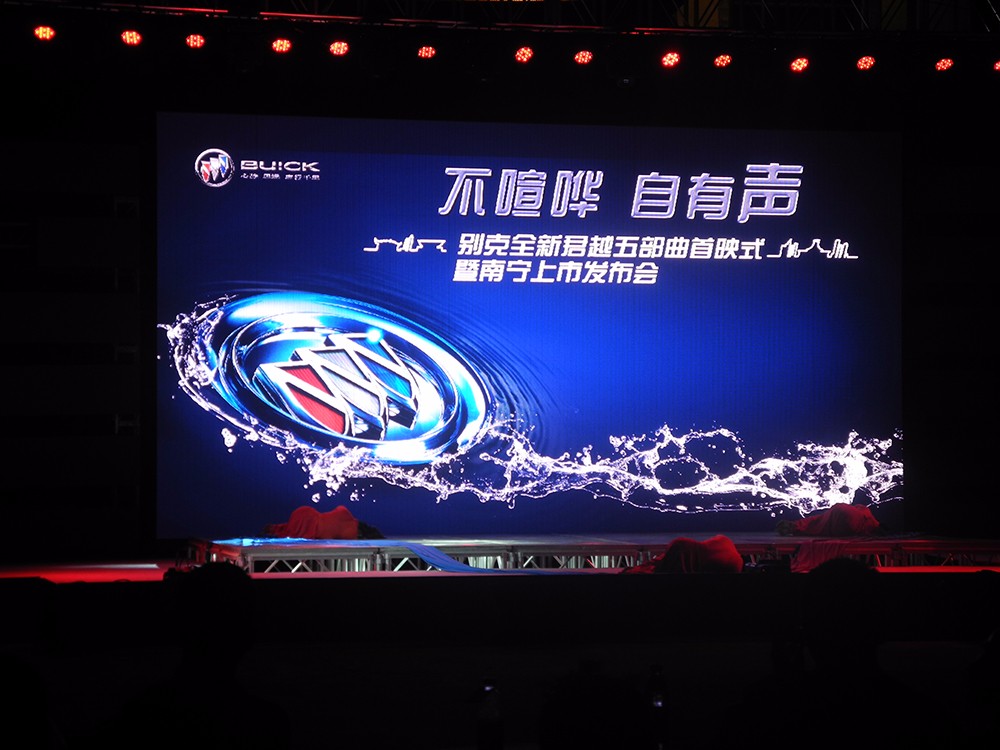 别克发布会