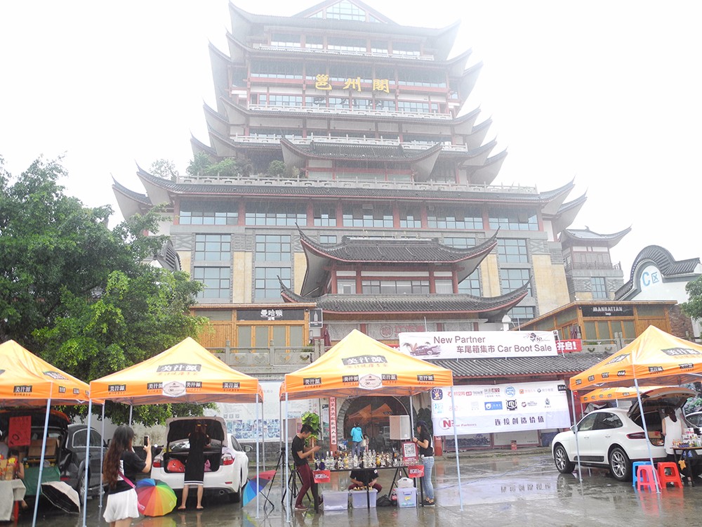 车尾箱集市