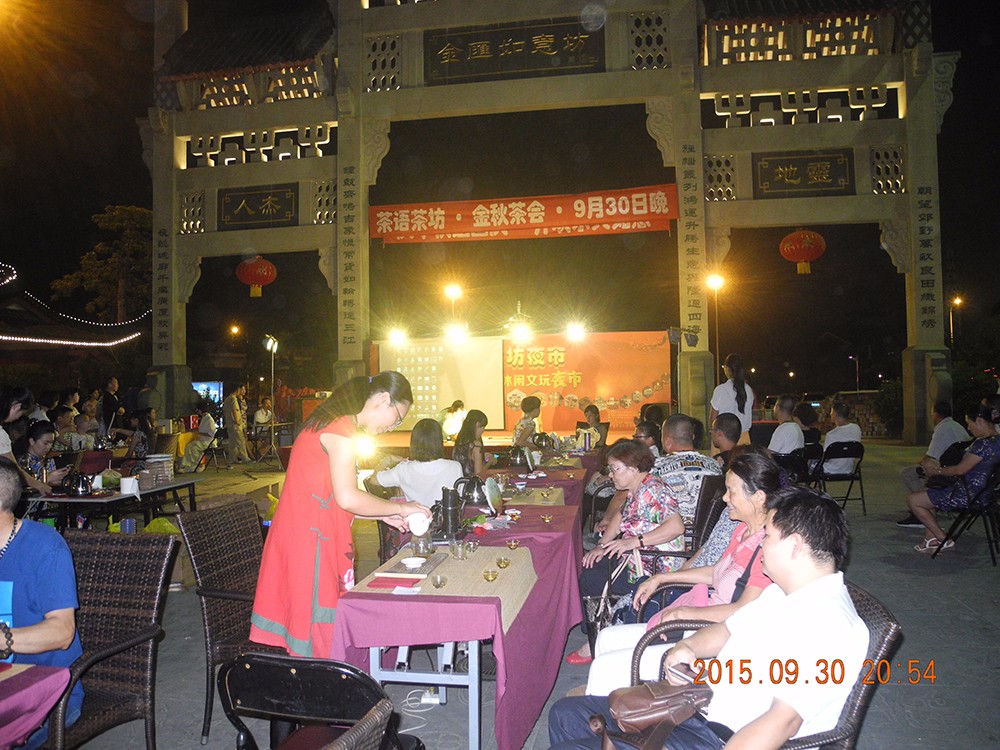 中秋茶会