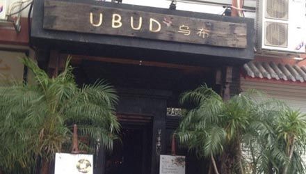 隐秘在青秀山周边的高大上餐厅推荐[史闻]